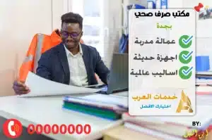 مكتب صرف صحي بجدة