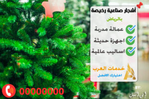 أشجار صناعية رخيصة بالرياض