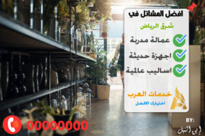 مشاتل شرق الرياض