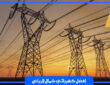 كهربائي شمال الرياض