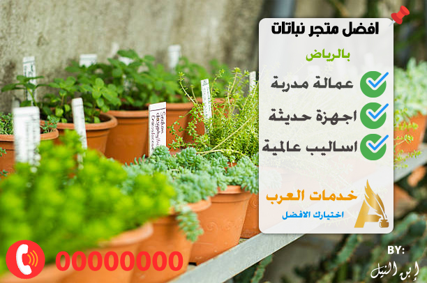متجر نباتات الرياض