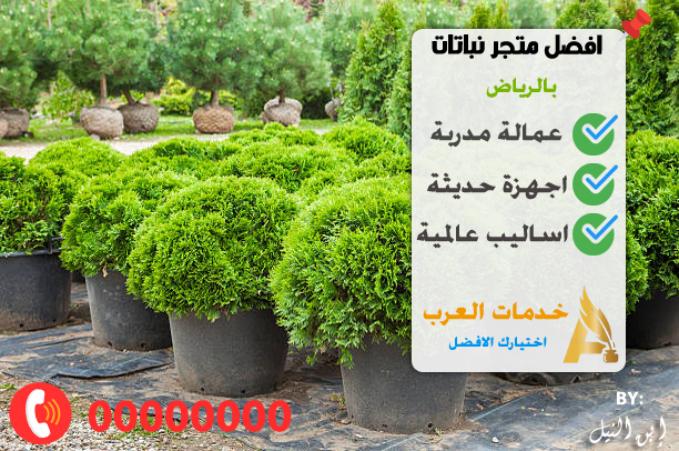 متجر نباتات الرياض