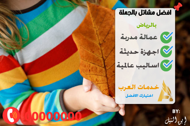 مشاتل بالجمله بالرياض