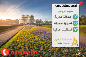 مشاتل جنوب الرياض