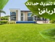 شركة تنسيق حدائق شمال الرياض