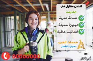 مقاول في العارضة