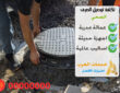 تكلفة توصيل الصرف الصحي