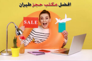 مكتب حجز طيران