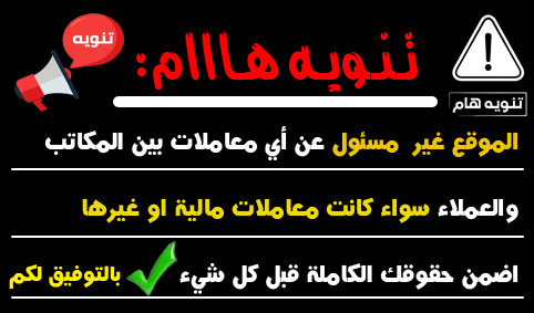 تنويه هام
